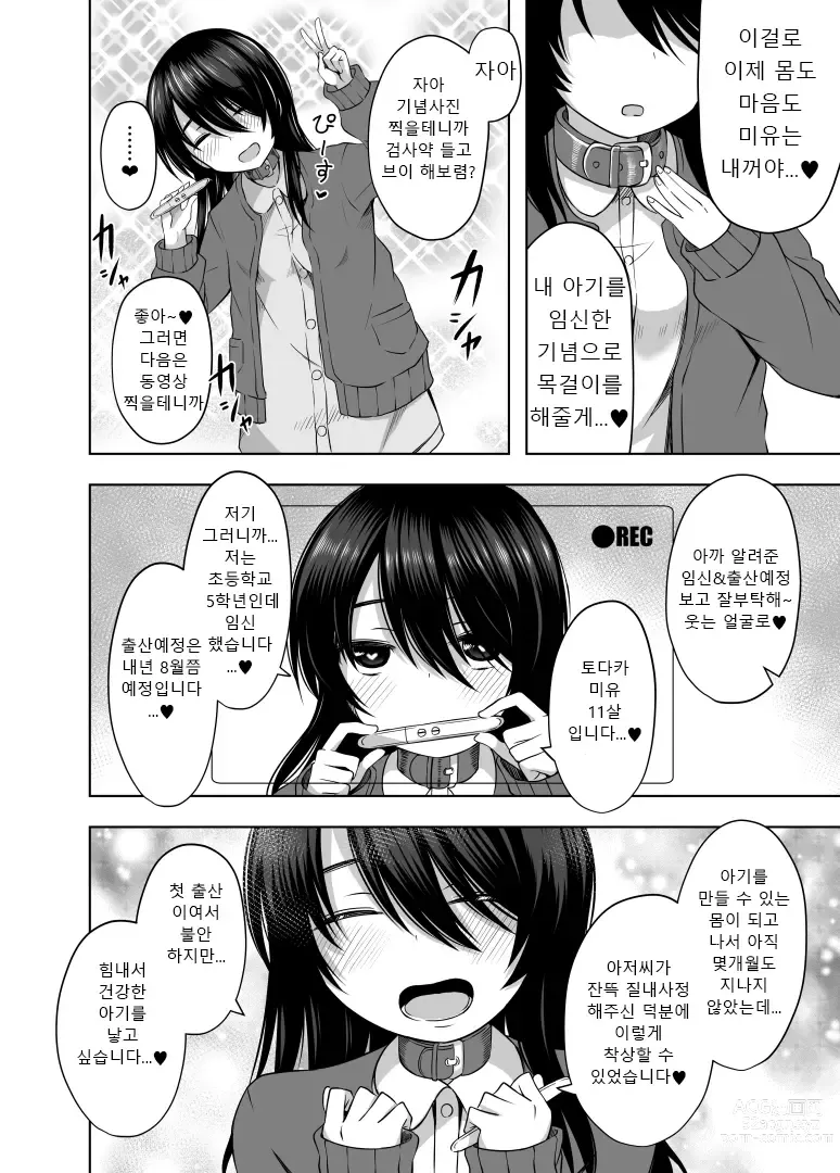 Page 23 of doujinshi 초등학생인데 임신해서 아기까지 낳아버렸습니다 3