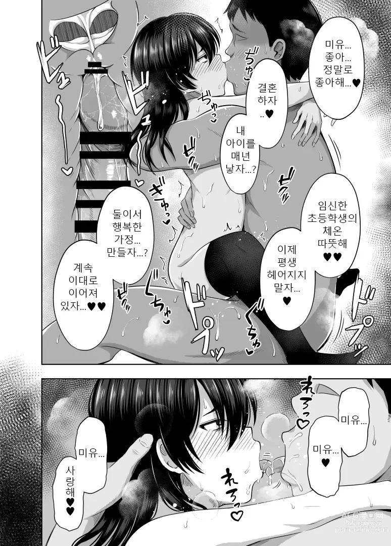 Page 27 of doujinshi 초등학생인데 임신해서 아기까지 낳아버렸습니다 3