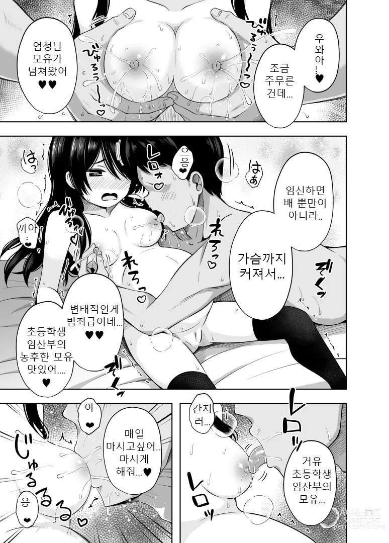 Page 30 of doujinshi 초등학생인데 임신해서 아기까지 낳아버렸습니다 3