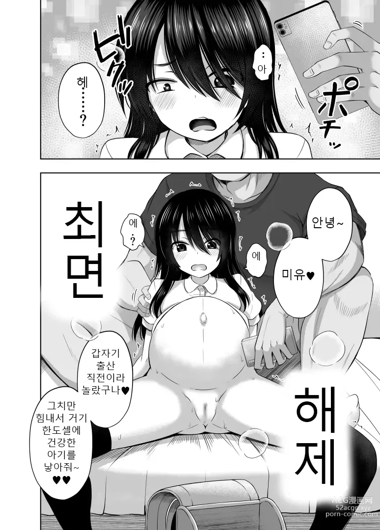 Page 35 of doujinshi 초등학생인데 임신해서 아기까지 낳아버렸습니다 3