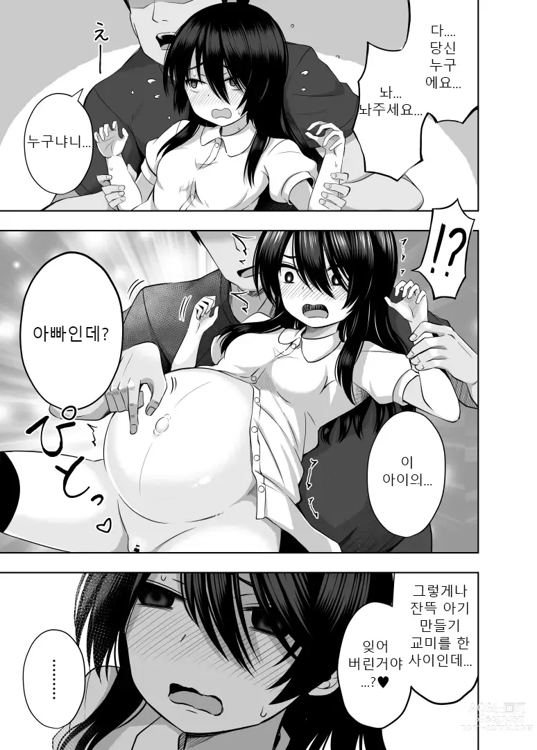 Page 36 of doujinshi 초등학생인데 임신해서 아기까지 낳아버렸습니다 3