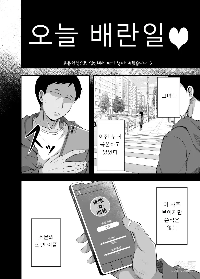 Page 5 of doujinshi 초등학생인데 임신해서 아기까지 낳아버렸습니다 3