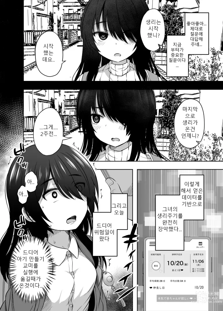 Page 7 of doujinshi 초등학생인데 임신해서 아기까지 낳아버렸습니다 3