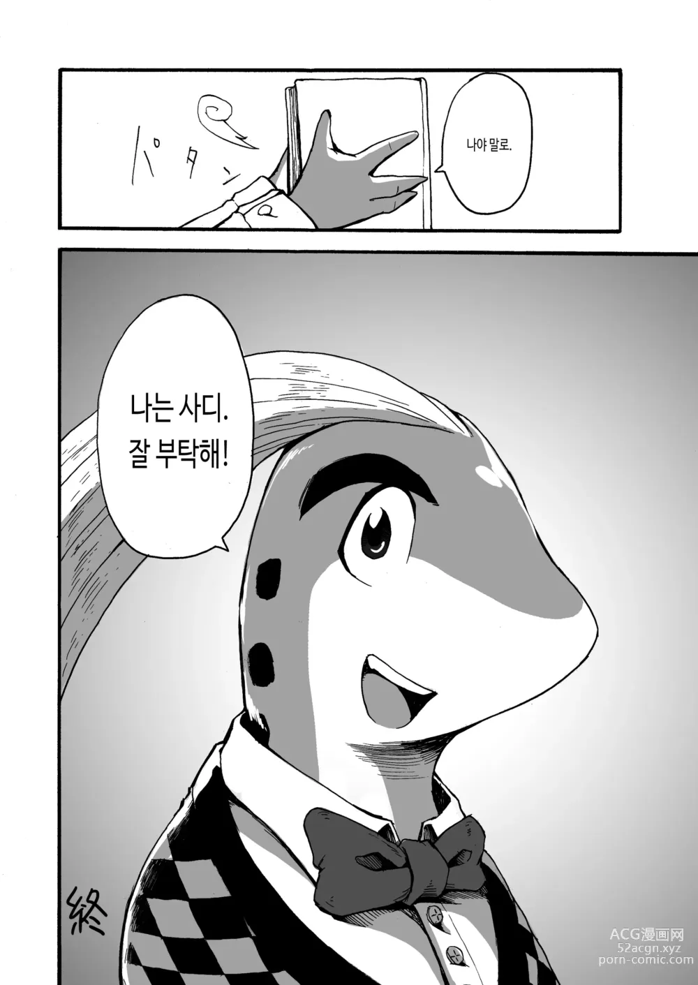 Page 34 of doujinshi 오션 라이프 0