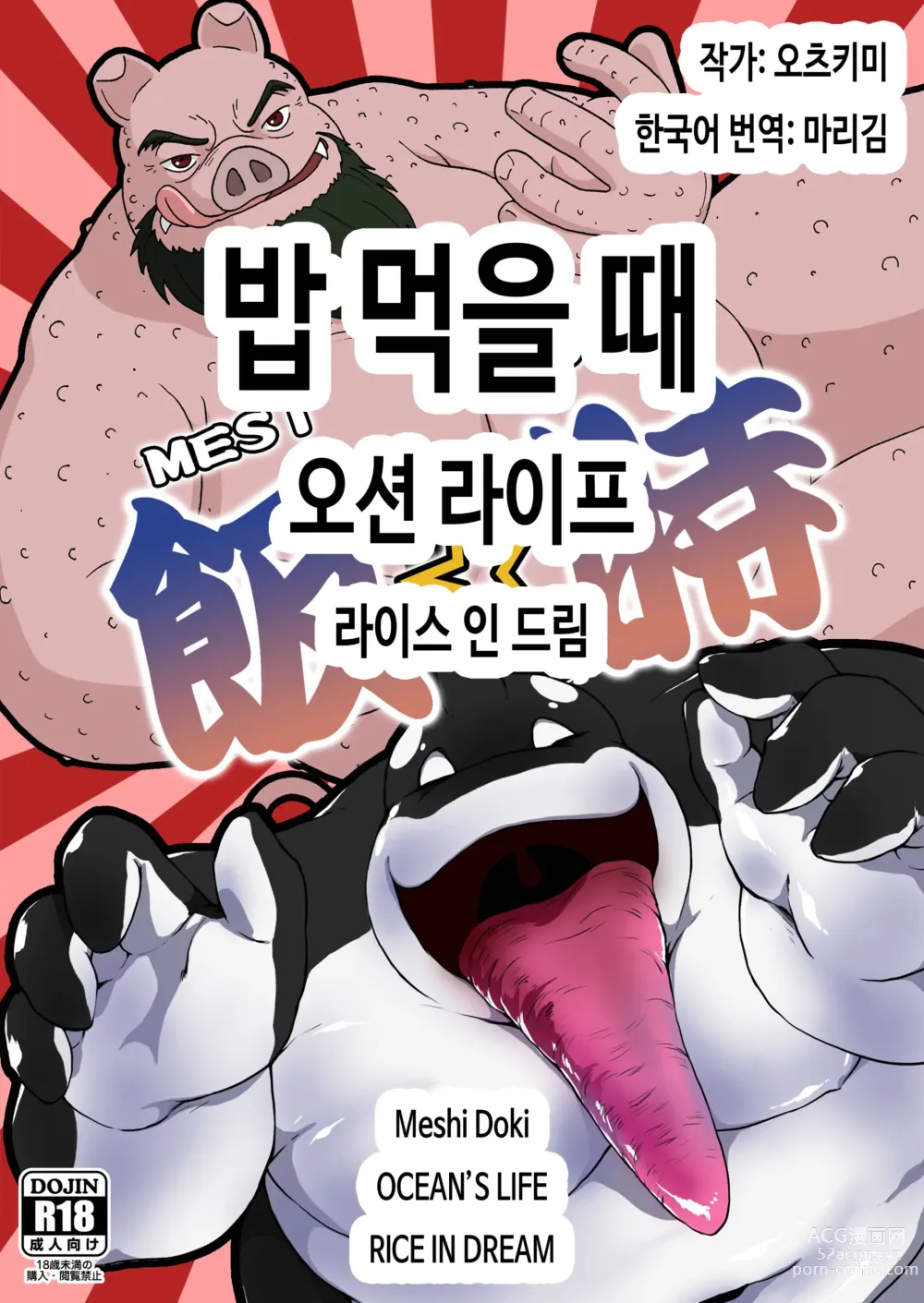 Page 1 of doujinshi 밥 먹을 때 오션 라이프 라이스 인 드림