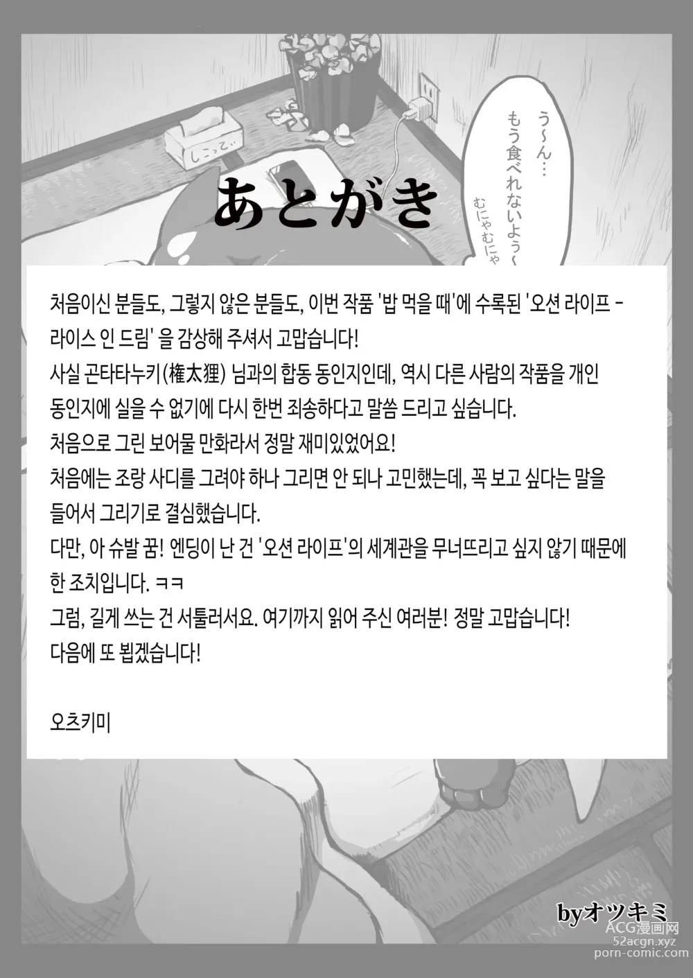 Page 22 of doujinshi 밥 먹을 때 오션 라이프 라이스 인 드림