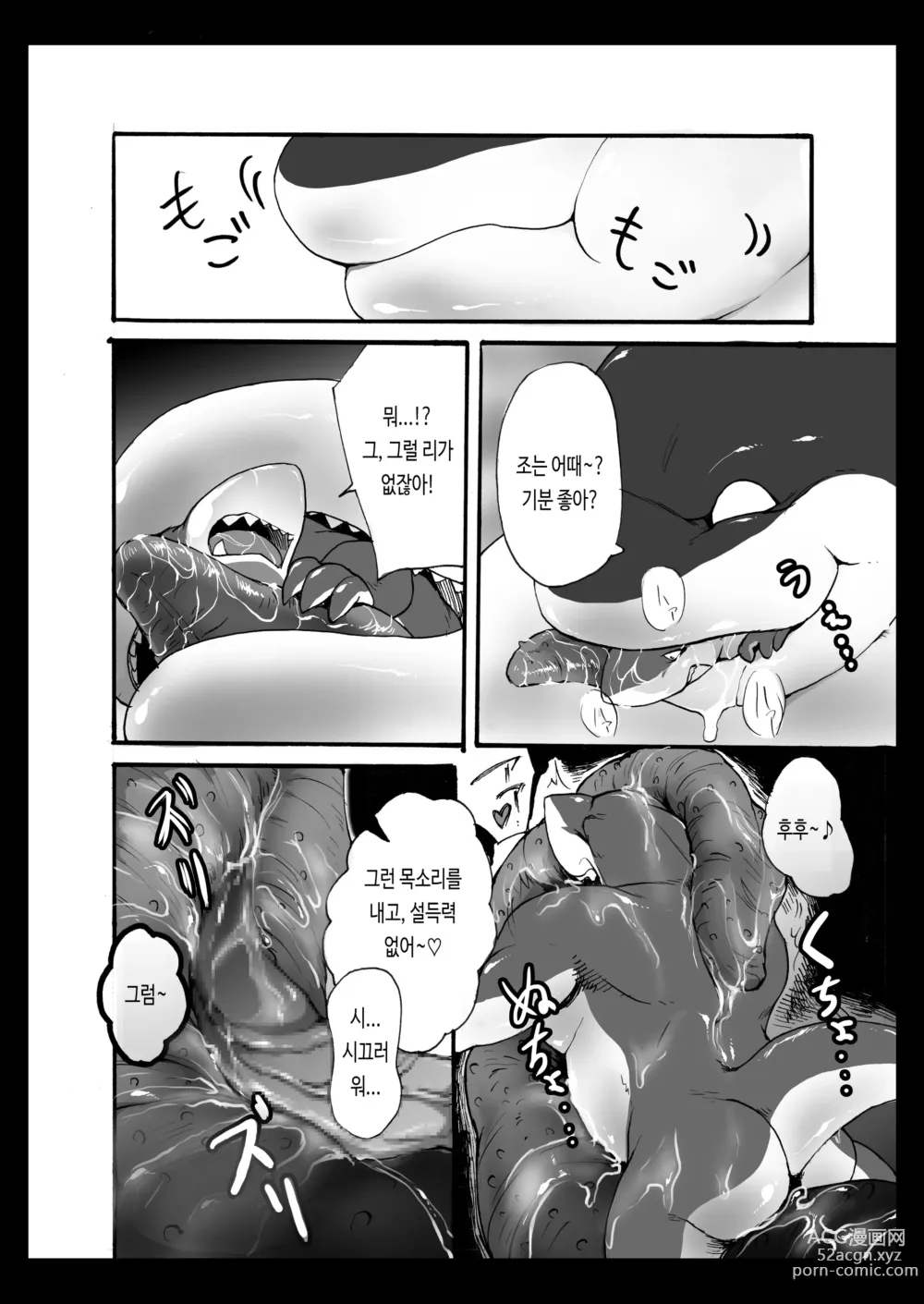 Page 10 of doujinshi 밥 먹을 때 오션 라이프 라이스 인 드림