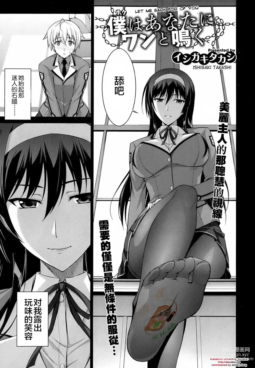 Page 1 of doujinshi Boku wa Anata ni Wan to Naku Ch. 1-3