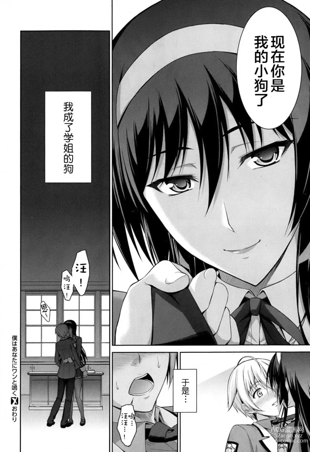 Page 29 of doujinshi Boku wa Anata ni Wan to Naku Ch. 1-3