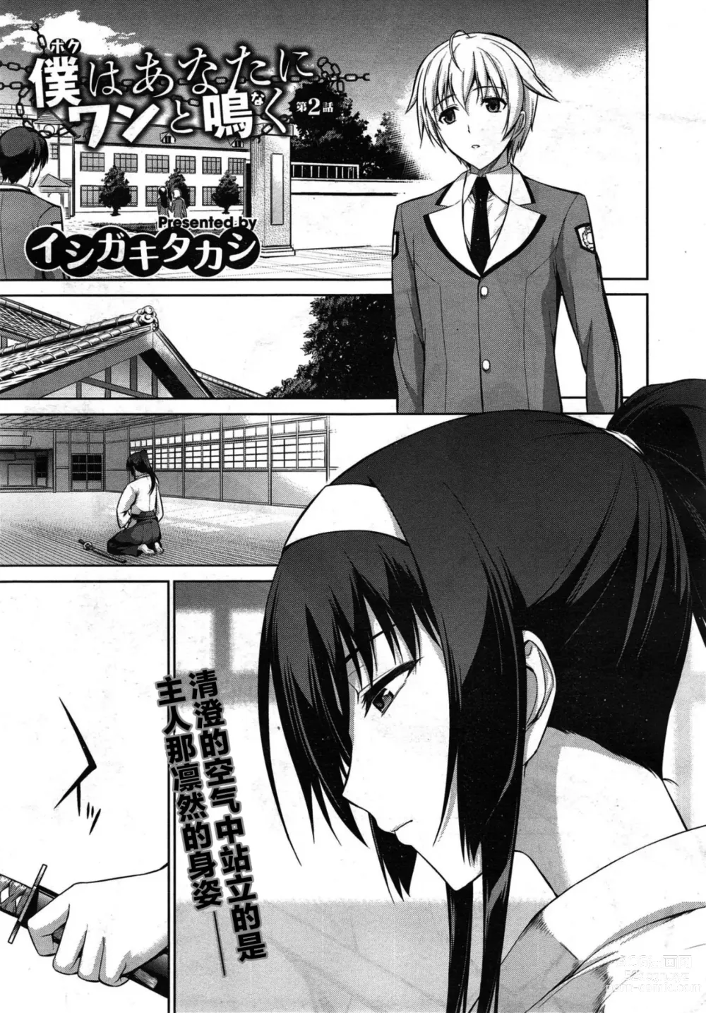 Page 30 of doujinshi Boku wa Anata ni Wan to Naku Ch. 1-3