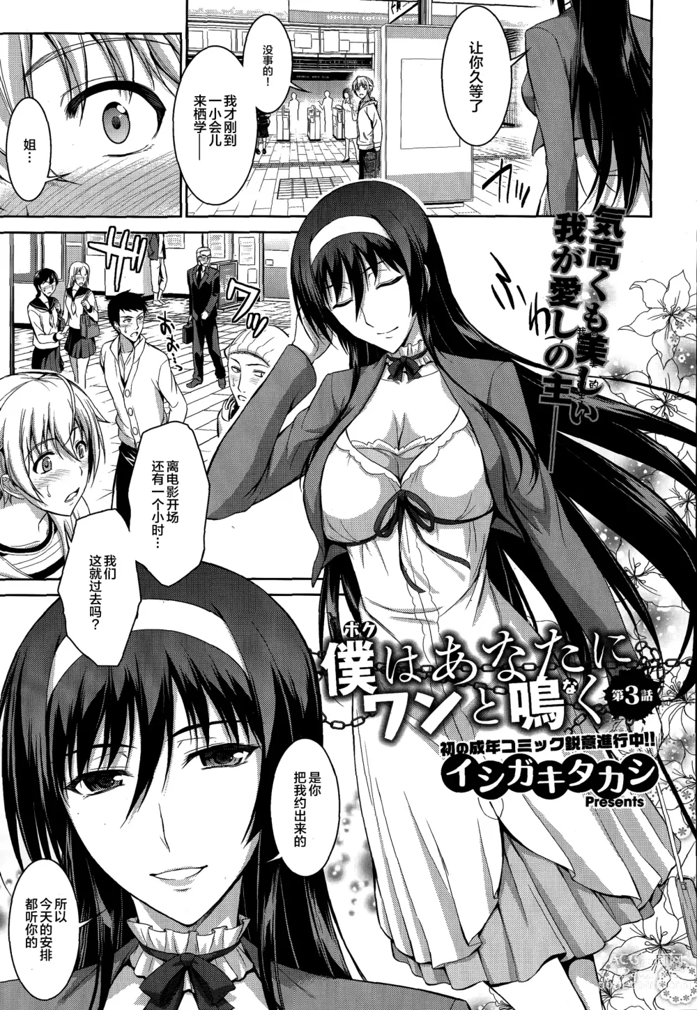 Page 60 of doujinshi Boku wa Anata ni Wan to Naku Ch. 1-3