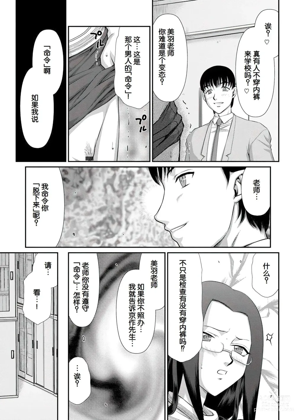 Page 122 of manga Mesunie Onna Kyoushi Ria to Miu