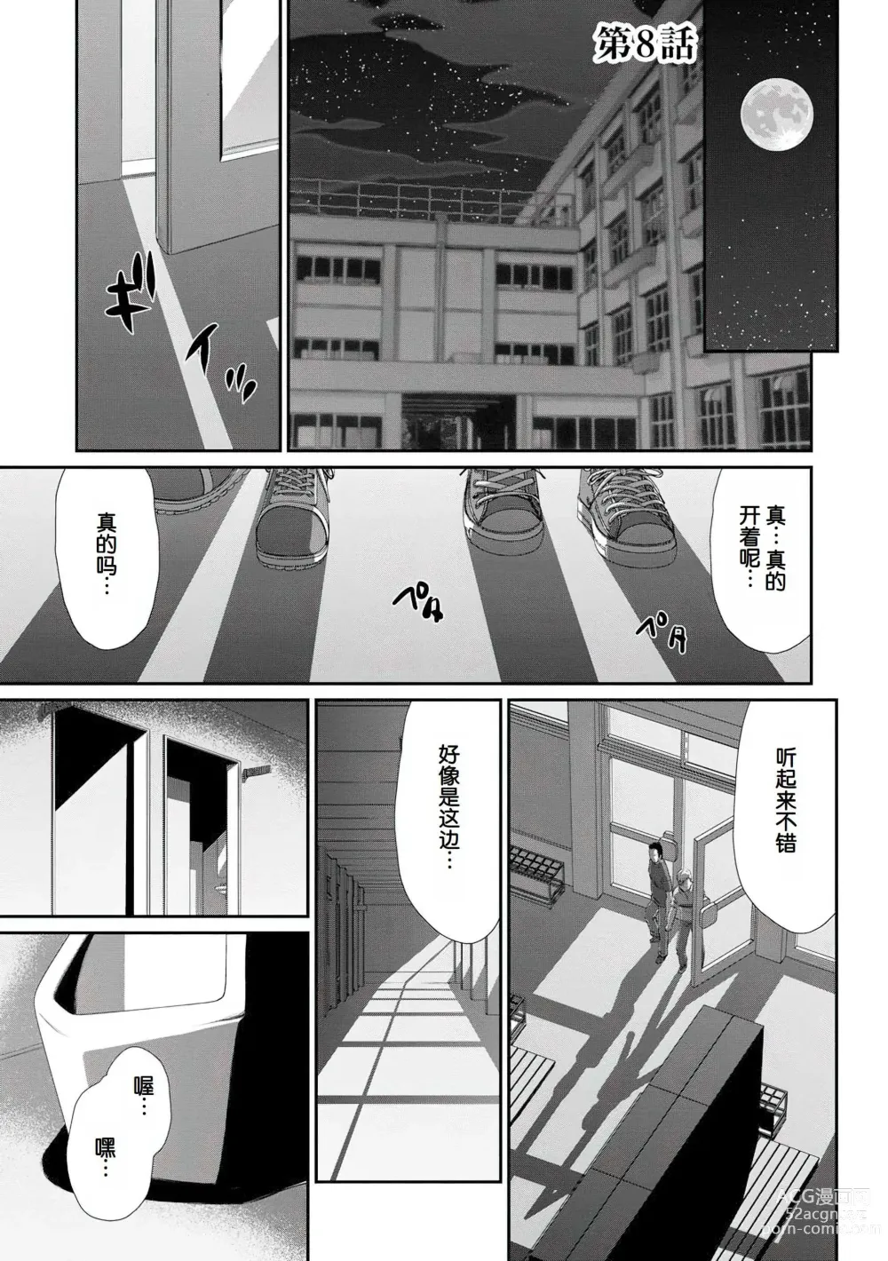 Page 158 of manga Mesunie Onna Kyoushi Ria to Miu