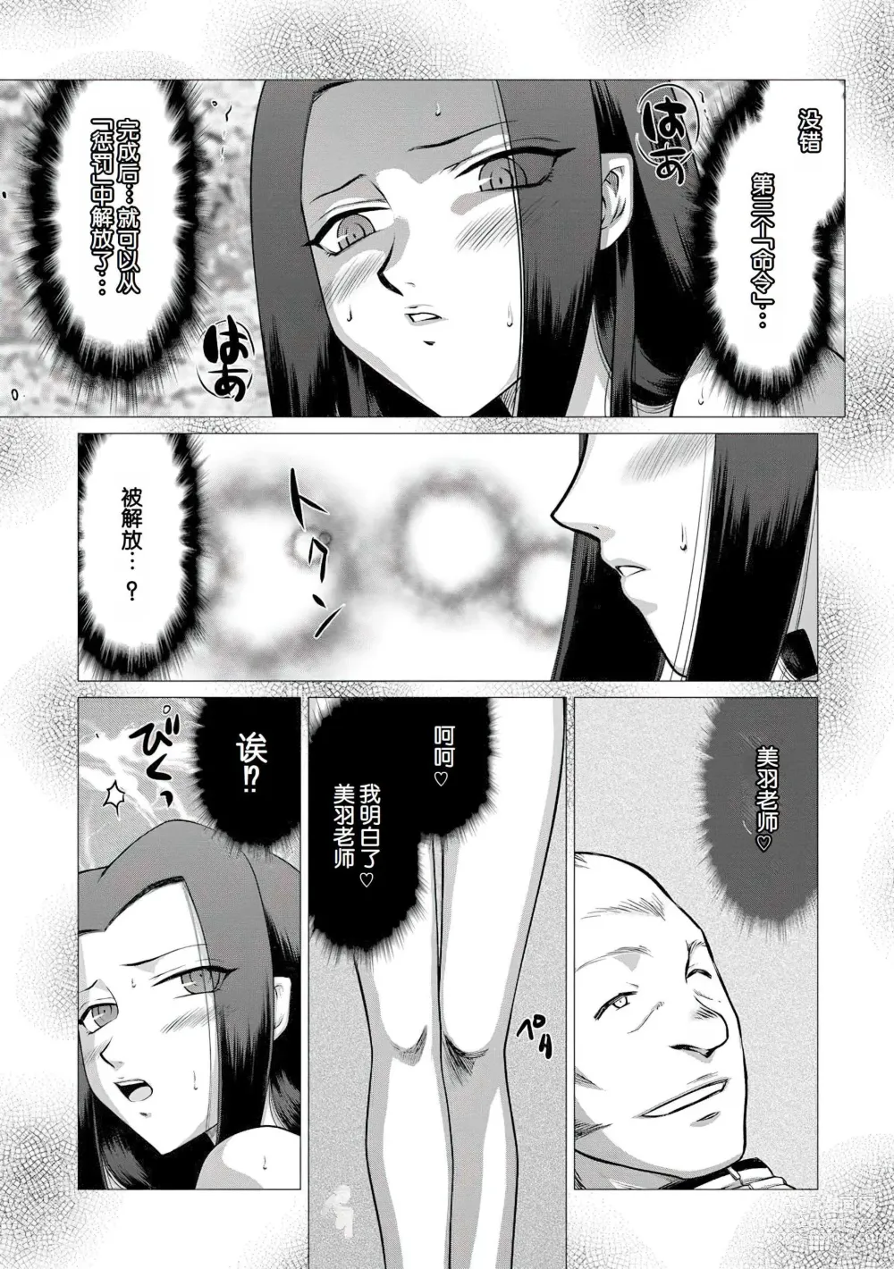 Page 198 of manga Mesunie Onna Kyoushi Ria to Miu