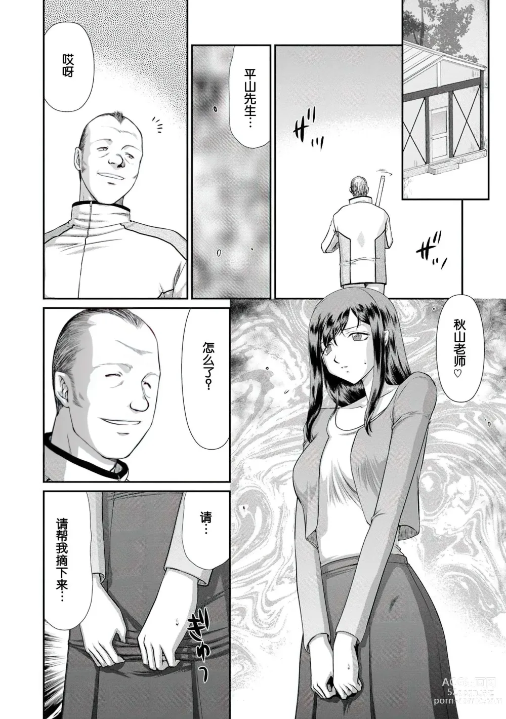 Page 33 of manga Mesunie Onna Kyoushi Ria to Miu