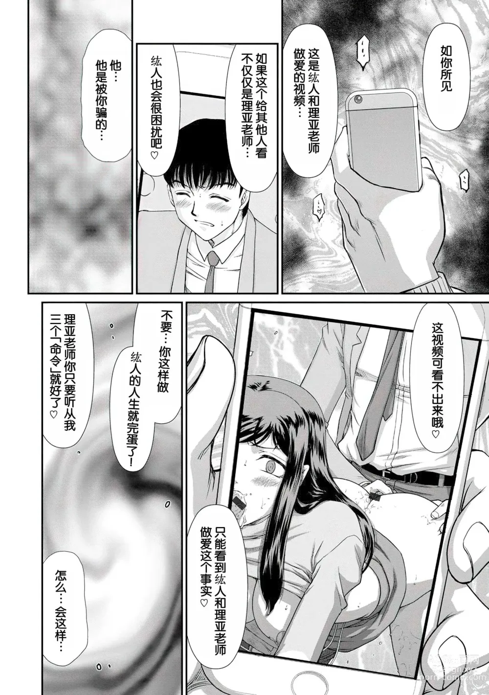 Page 39 of manga Mesunie Onna Kyoushi Ria to Miu