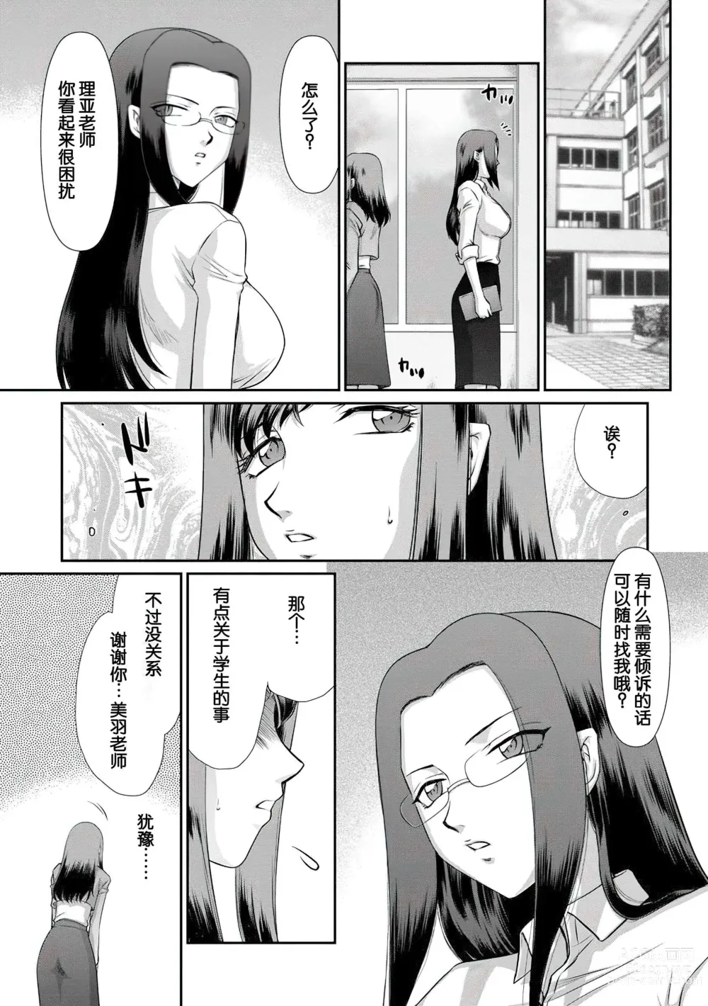 Page 40 of manga Mesunie Onna Kyoushi Ria to Miu