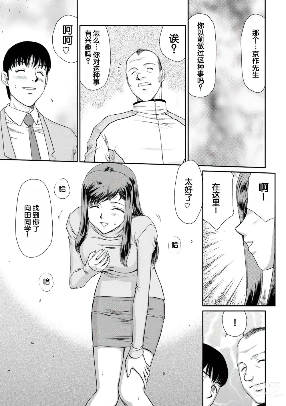 Page 6 of manga Mesunie Onna Kyoushi Ria to Miu