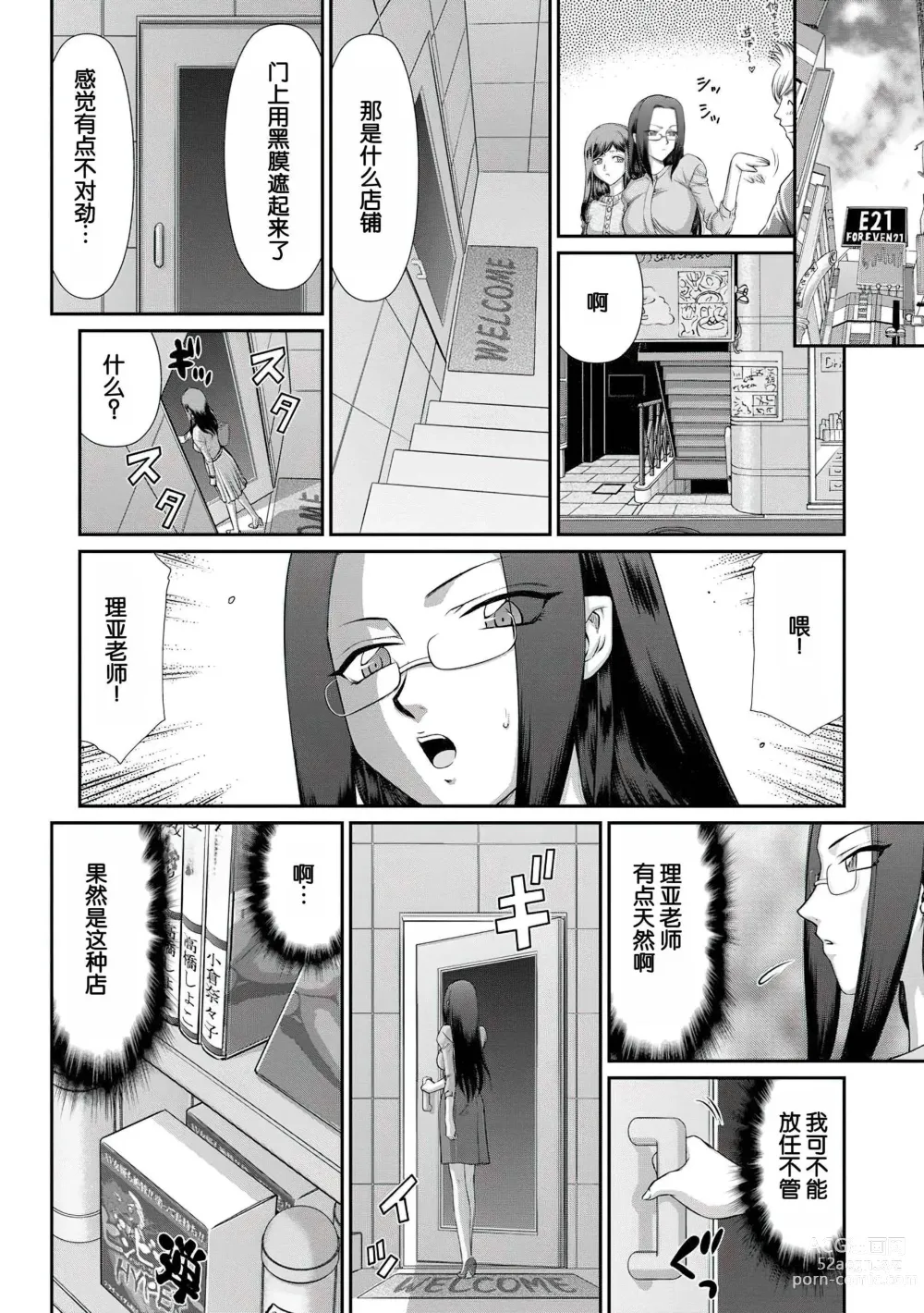 Page 71 of manga Mesunie Onna Kyoushi Ria to Miu