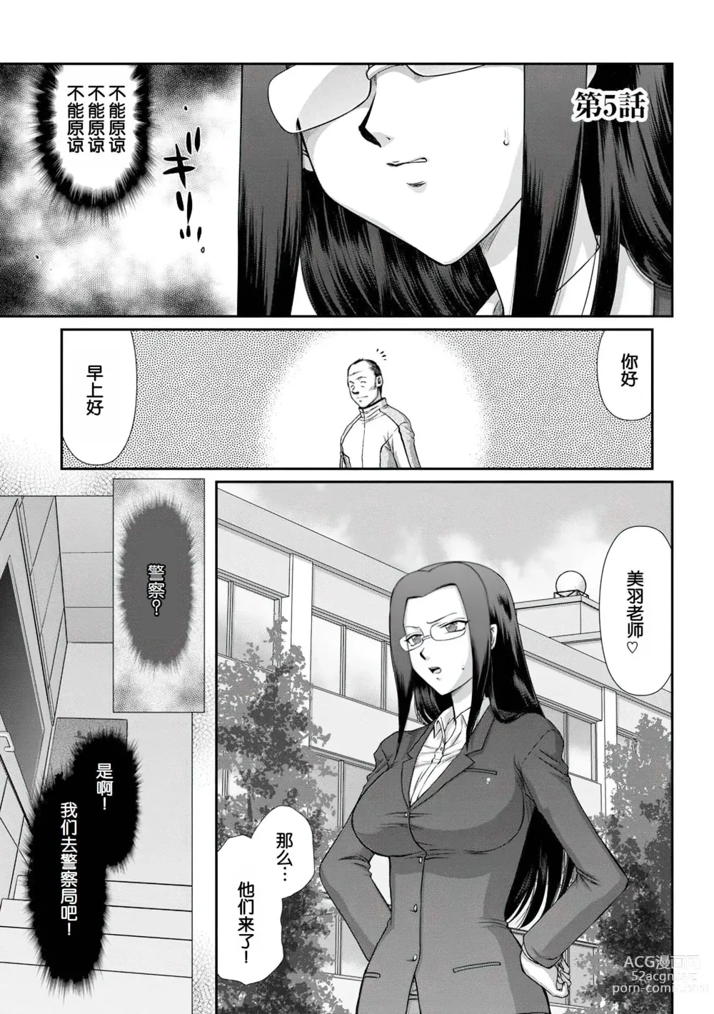 Page 92 of manga Mesunie Onna Kyoushi Ria to Miu