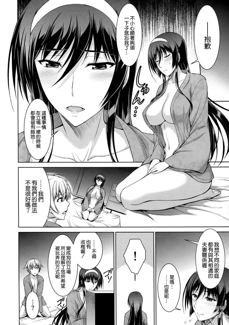 Page 32 of doujinshi Boku wa Anata ni Wan to Naku Reverse