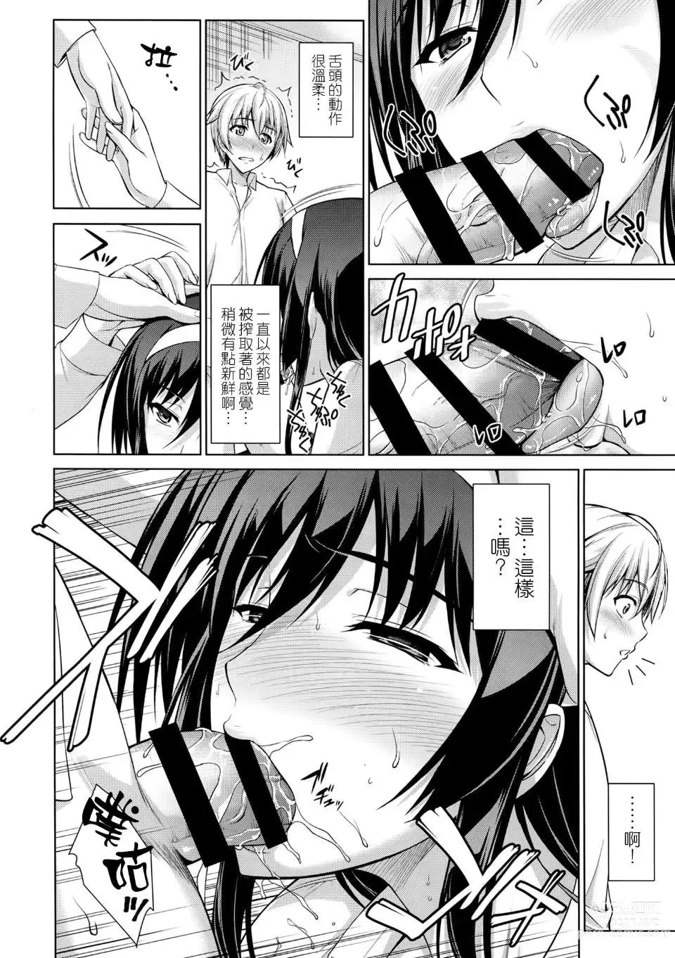 Page 10 of doujinshi Boku wa Anata ni Wan to Naku Reverse