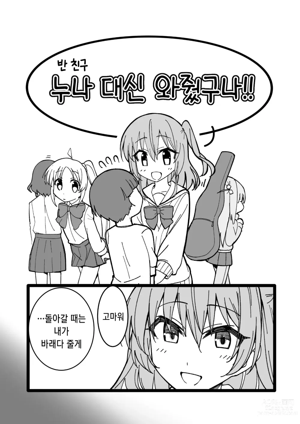 Page 1 of doujinshi 누나 (반 친구) 대신 와줬구나!!