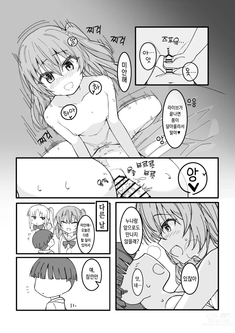 Page 2 of doujinshi 누나 (반 친구) 대신 와줬구나!!