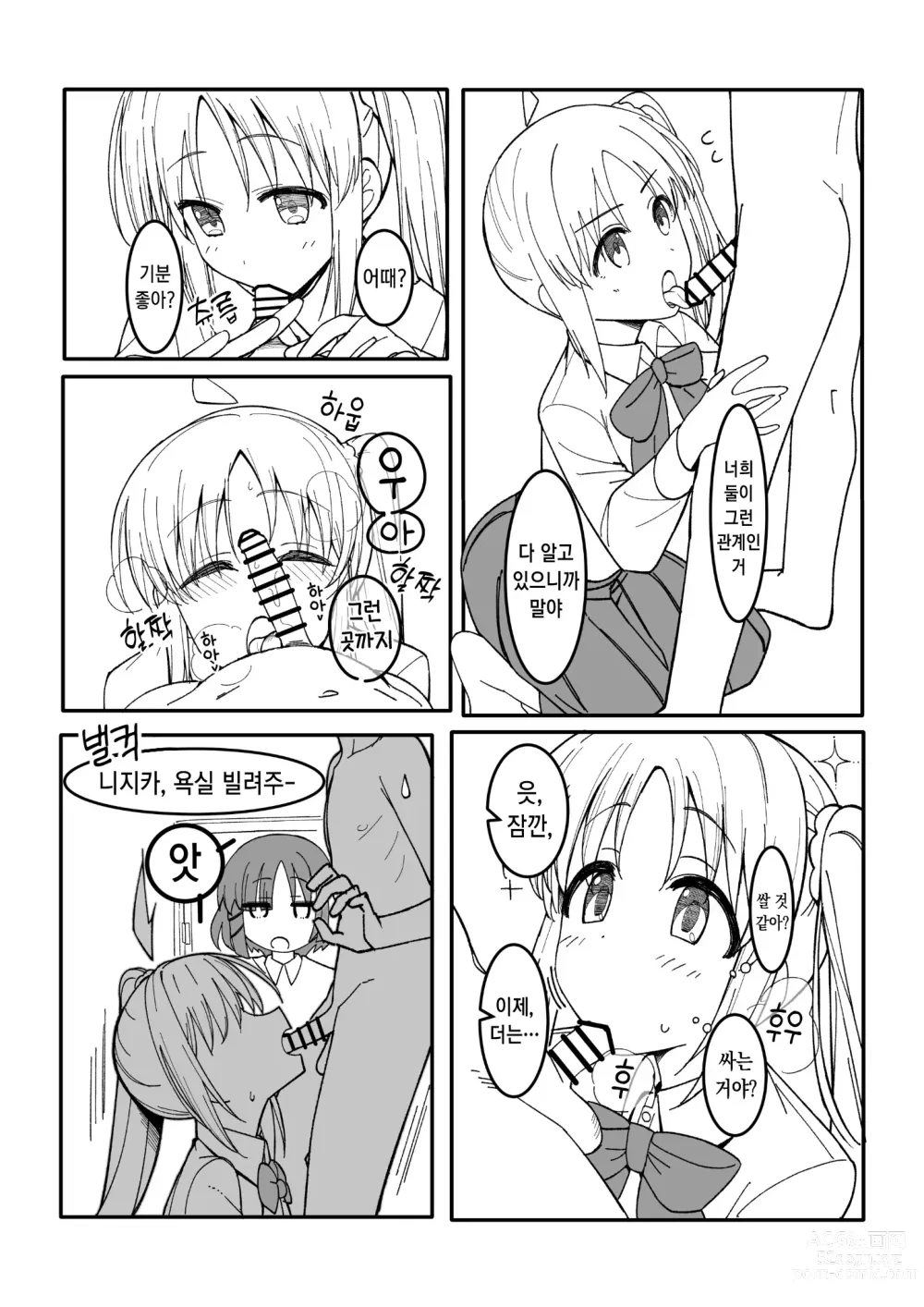 Page 3 of doujinshi 누나 (반 친구) 대신 와줬구나!!