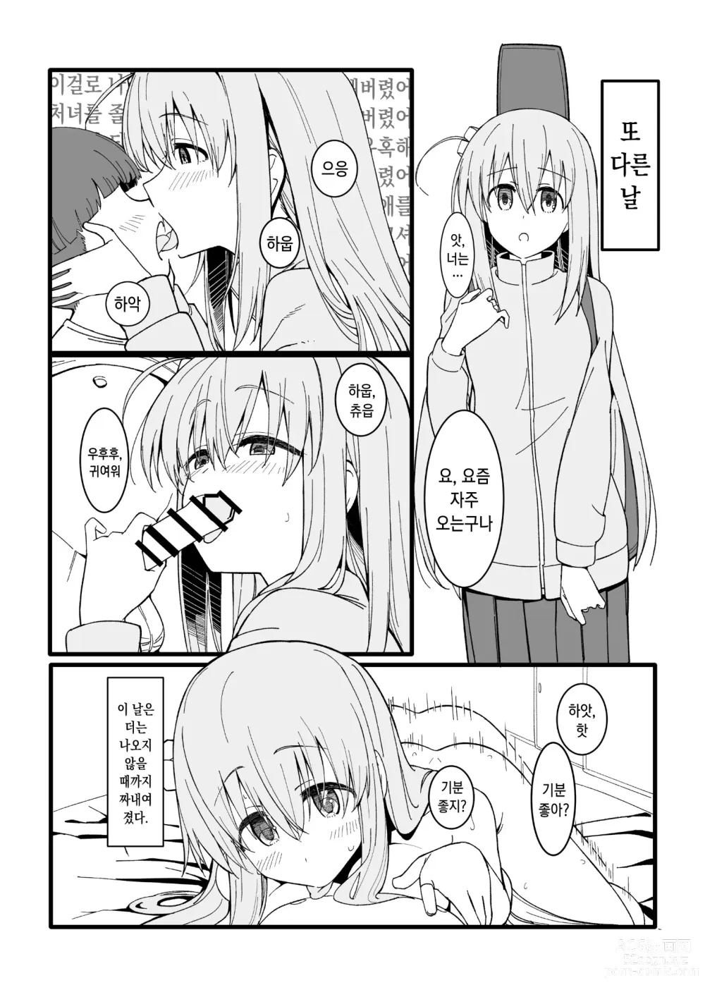 Page 5 of doujinshi 누나 (반 친구) 대신 와줬구나!!