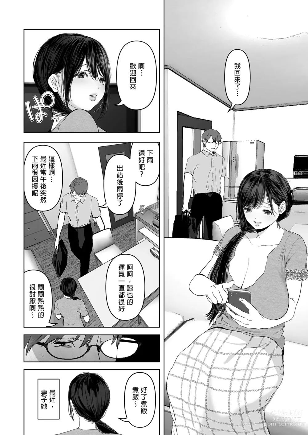 Page 104 of doujinshi あなたが望むなら 総集編｜若這是你所盼望的 總集篇～人妻純愛NTR～