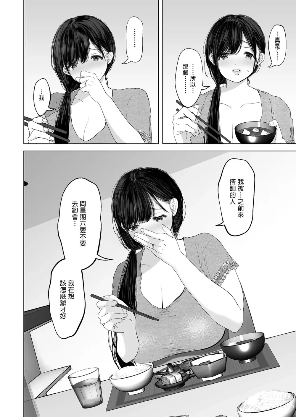 Page 106 of doujinshi あなたが望むなら 総集編｜若這是你所盼望的 總集篇～人妻純愛NTR～