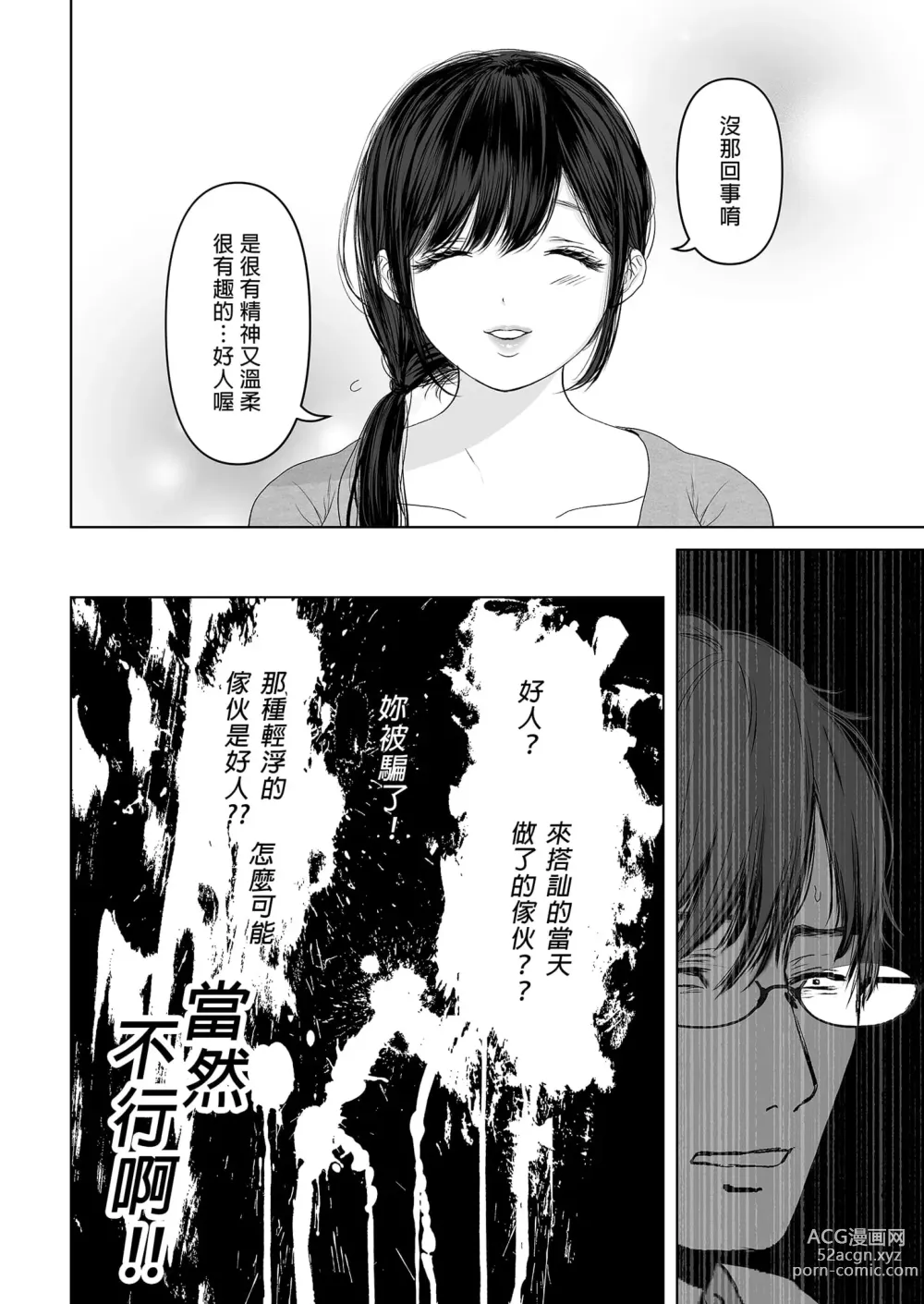 Page 108 of doujinshi あなたが望むなら 総集編｜若這是你所盼望的 總集篇～人妻純愛NTR～