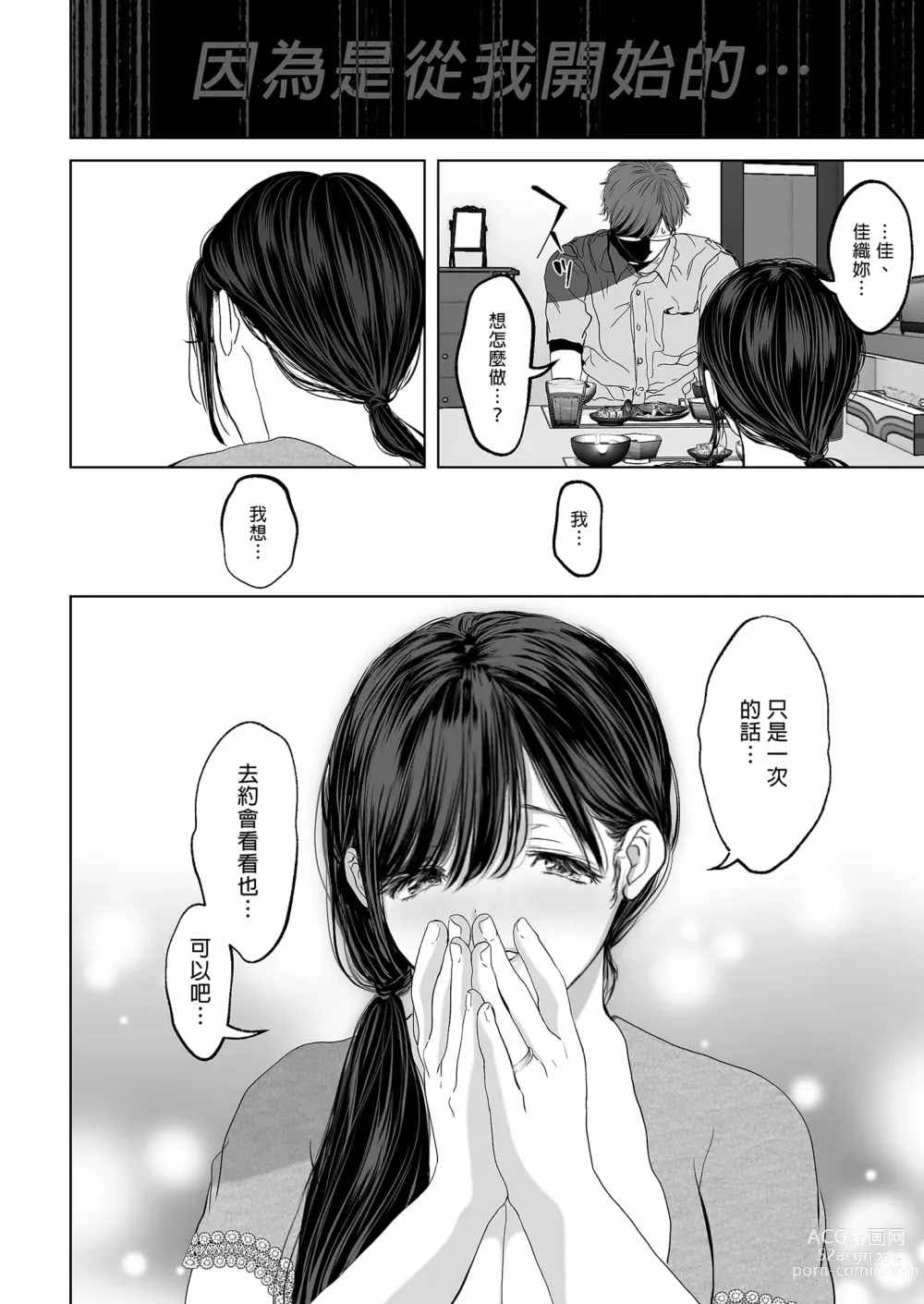 Page 110 of doujinshi あなたが望むなら 総集編｜若這是你所盼望的 總集篇～人妻純愛NTR～