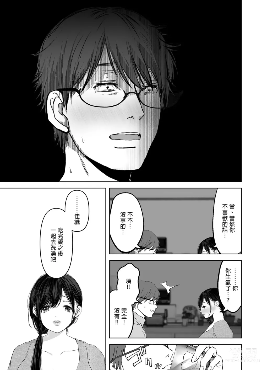 Page 111 of doujinshi あなたが望むなら 総集編｜若這是你所盼望的 總集篇～人妻純愛NTR～