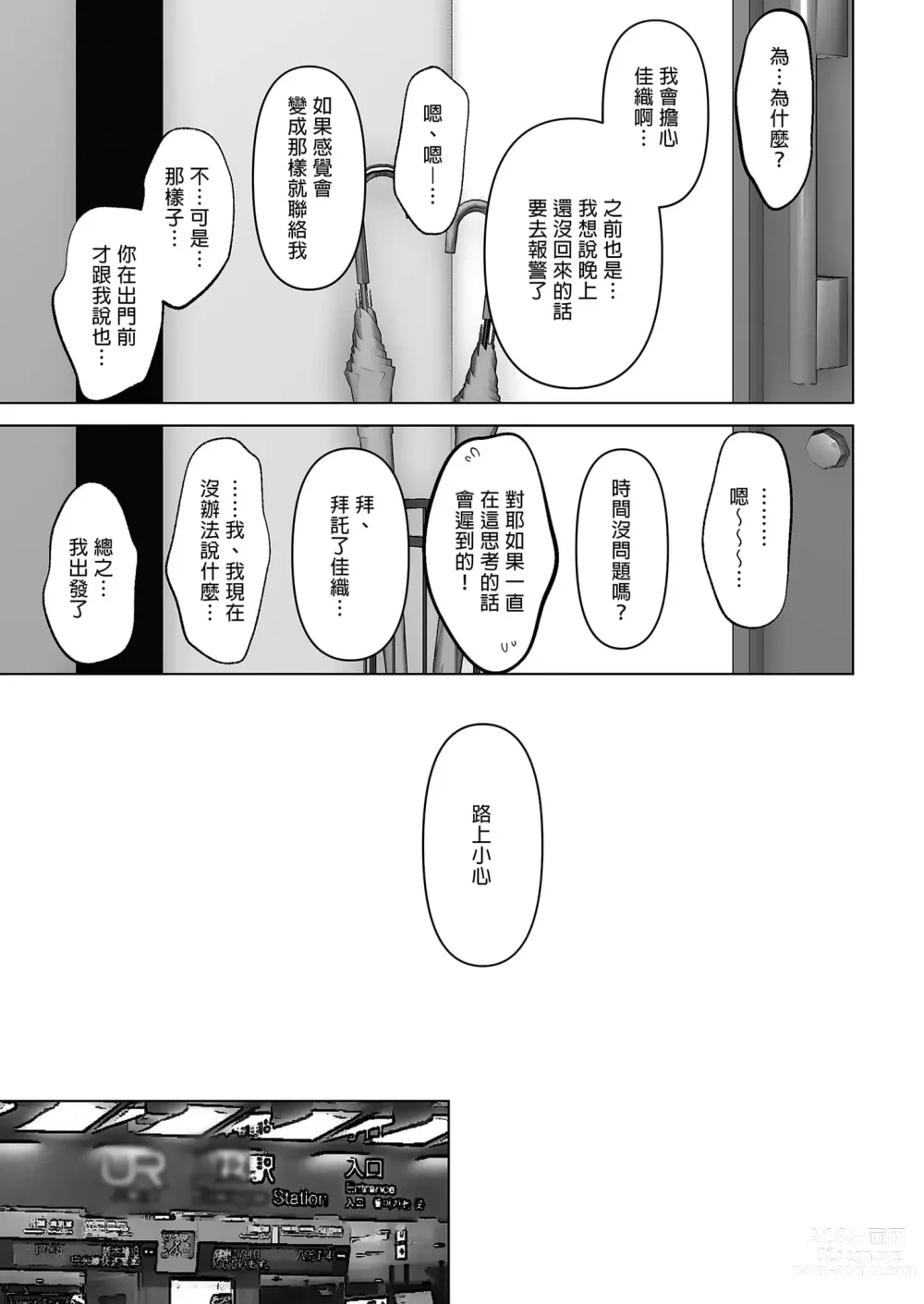 Page 121 of doujinshi あなたが望むなら 総集編｜若這是你所盼望的 總集篇～人妻純愛NTR～