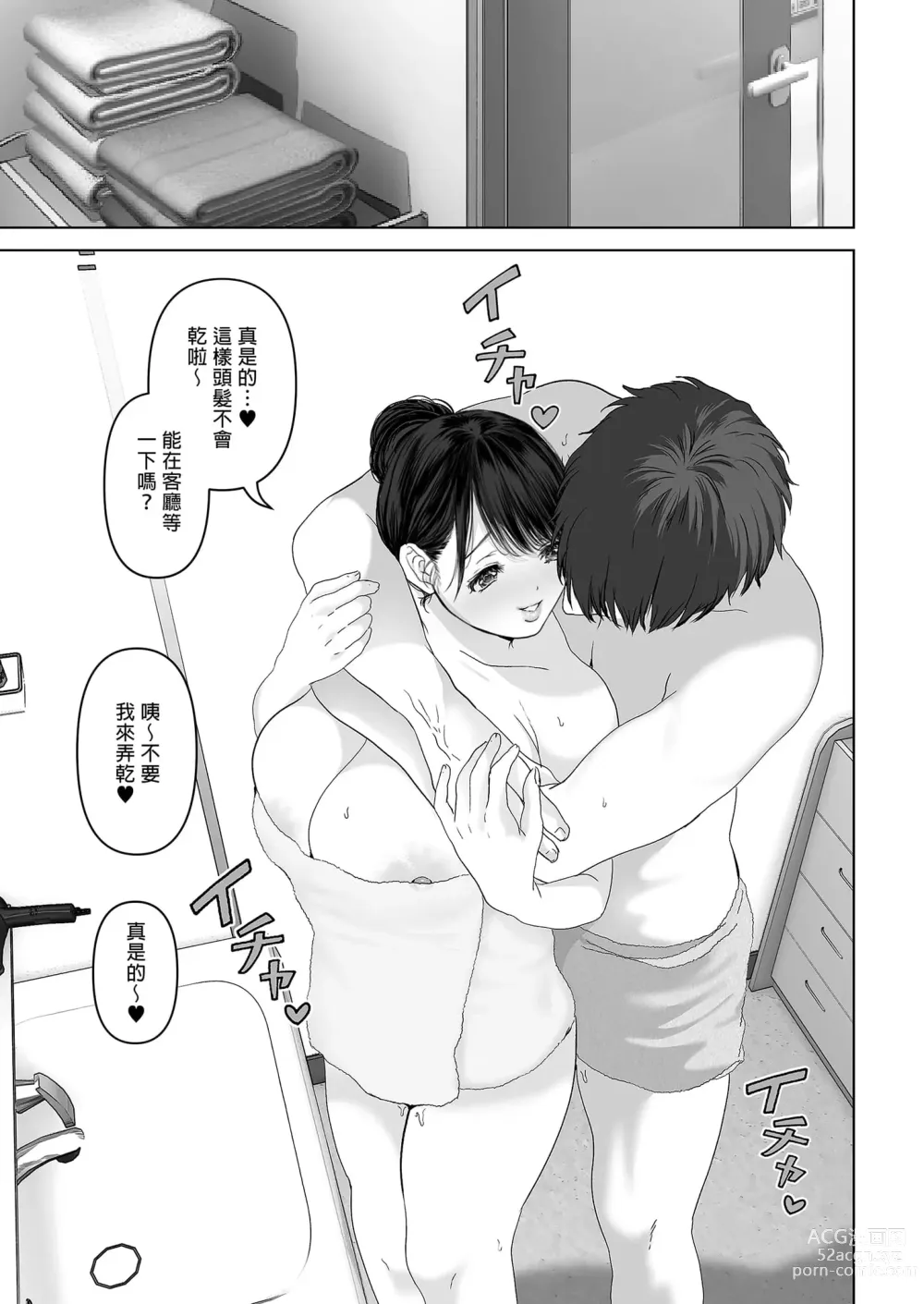 Page 143 of doujinshi あなたが望むなら 総集編｜若這是你所盼望的 總集篇～人妻純愛NTR～