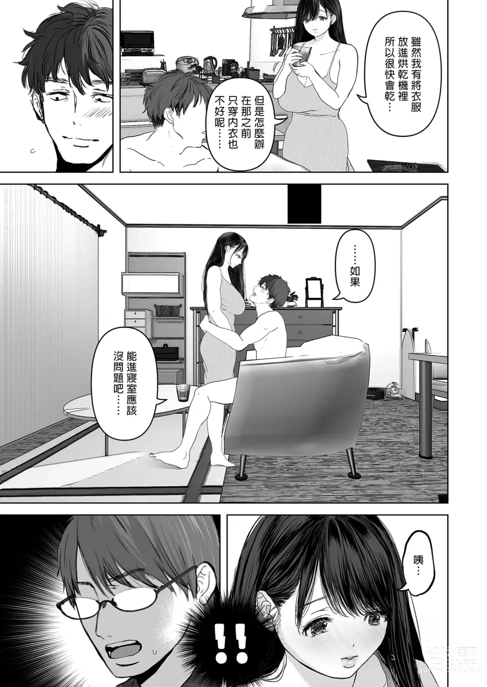 Page 145 of doujinshi あなたが望むなら 総集編｜若這是你所盼望的 總集篇～人妻純愛NTR～