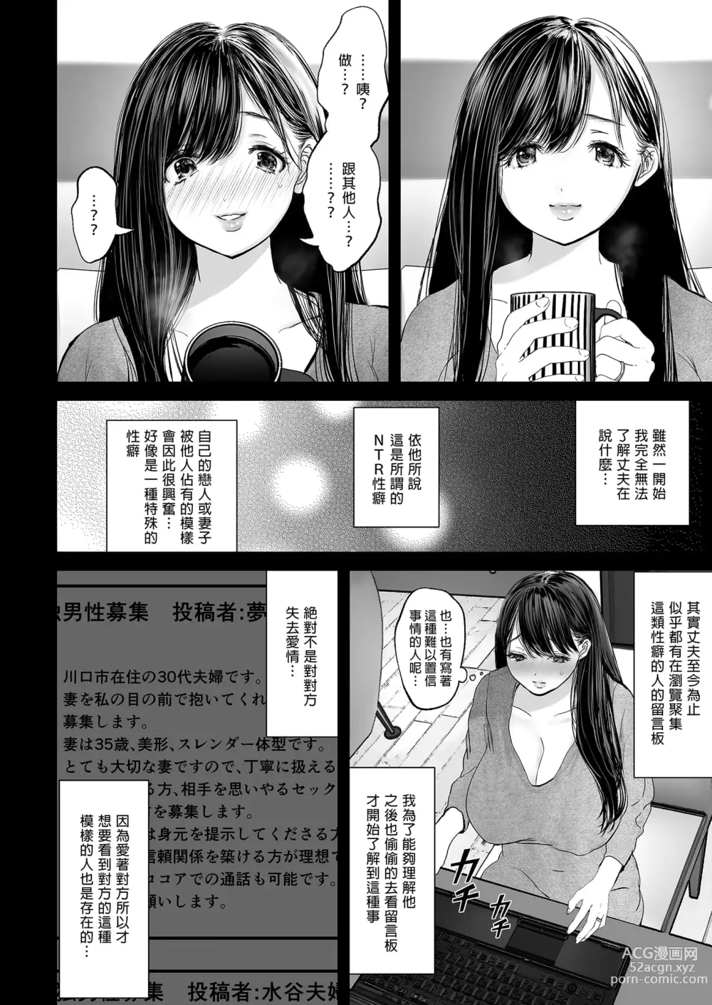 Page 22 of doujinshi あなたが望むなら 総集編｜若這是你所盼望的 總集篇～人妻純愛NTR～