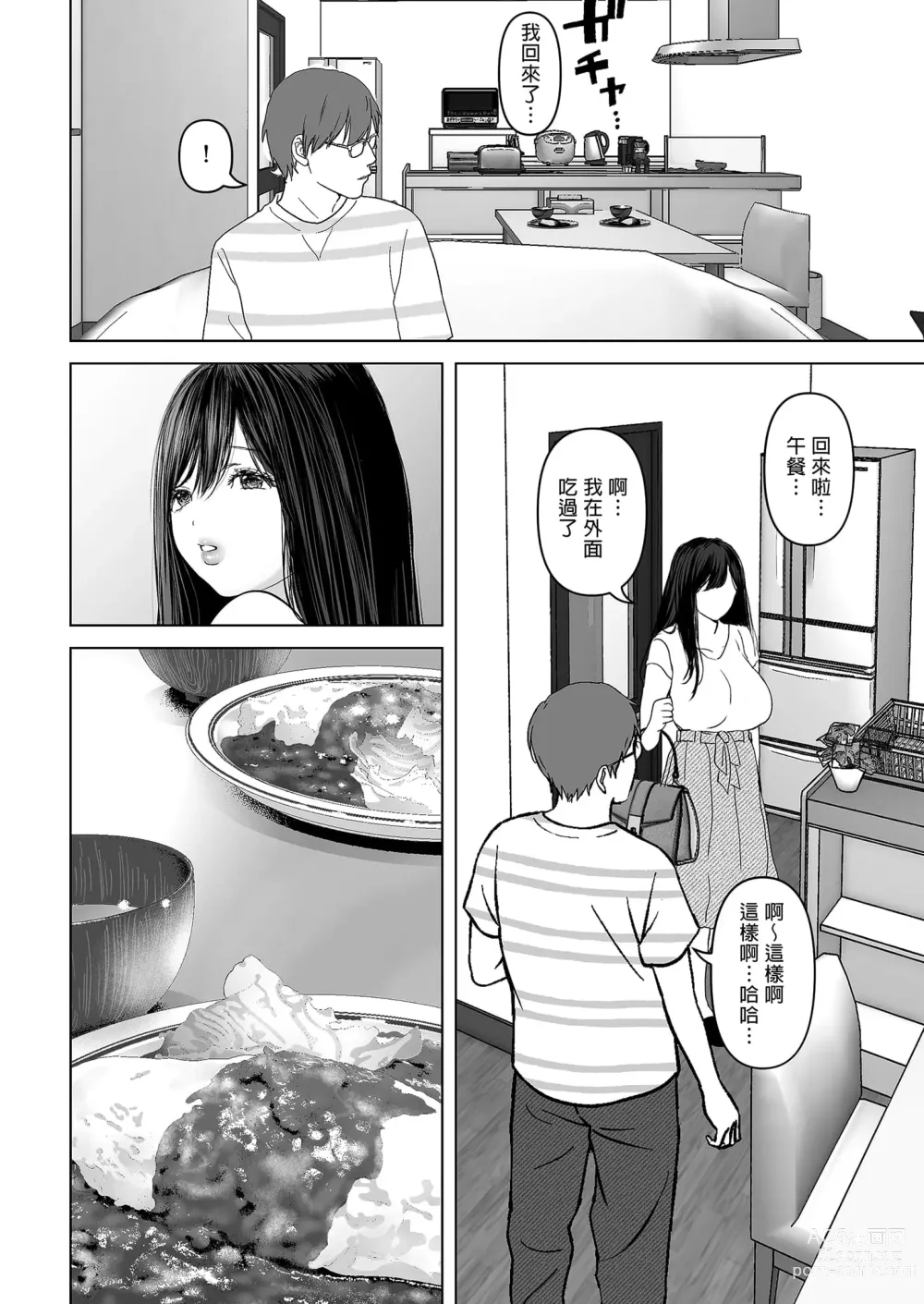 Page 272 of doujinshi あなたが望むなら 総集編｜若這是你所盼望的 總集篇～人妻純愛NTR～