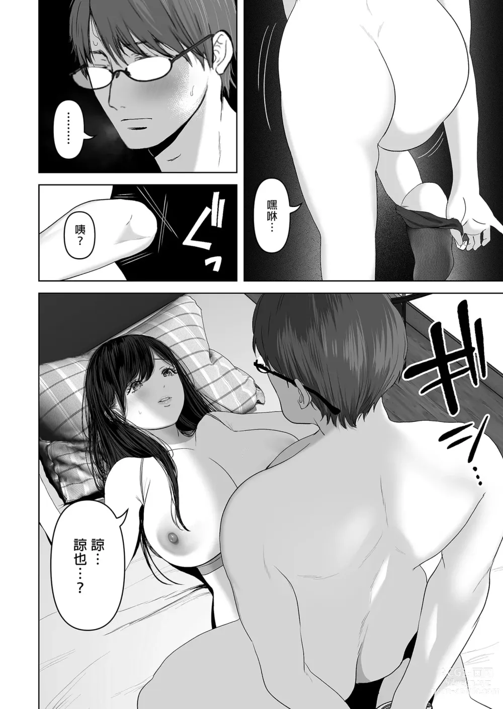 Page 290 of doujinshi あなたが望むなら 総集編｜若這是你所盼望的 總集篇～人妻純愛NTR～