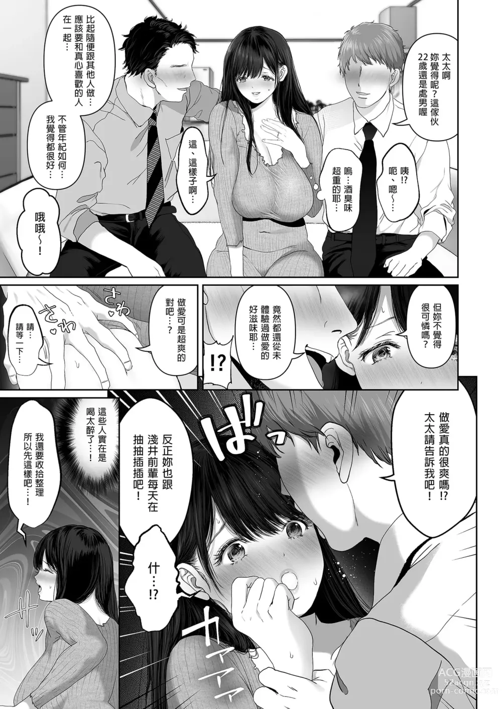 Page 5 of doujinshi あなたが望むなら 総集編｜若這是你所盼望的 總集篇～人妻純愛NTR～