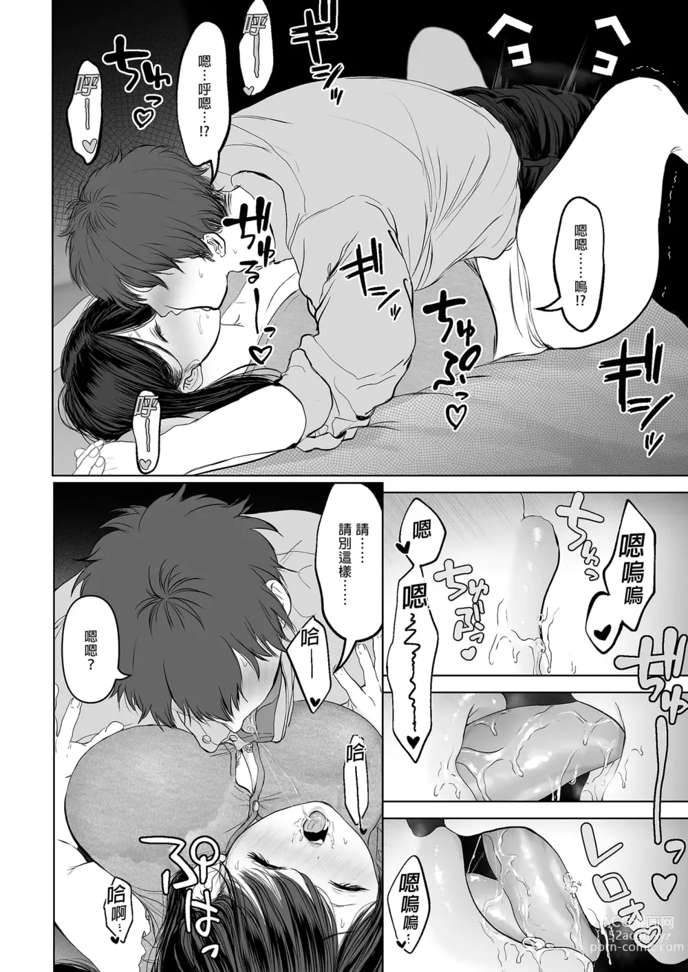 Page 60 of doujinshi あなたが望むなら 総集編｜若這是你所盼望的 總集篇～人妻純愛NTR～