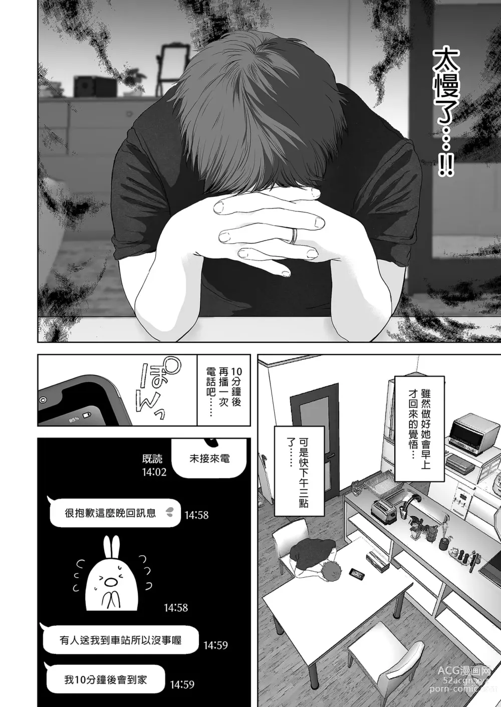 Page 88 of doujinshi あなたが望むなら 総集編｜若這是你所盼望的 總集篇～人妻純愛NTR～