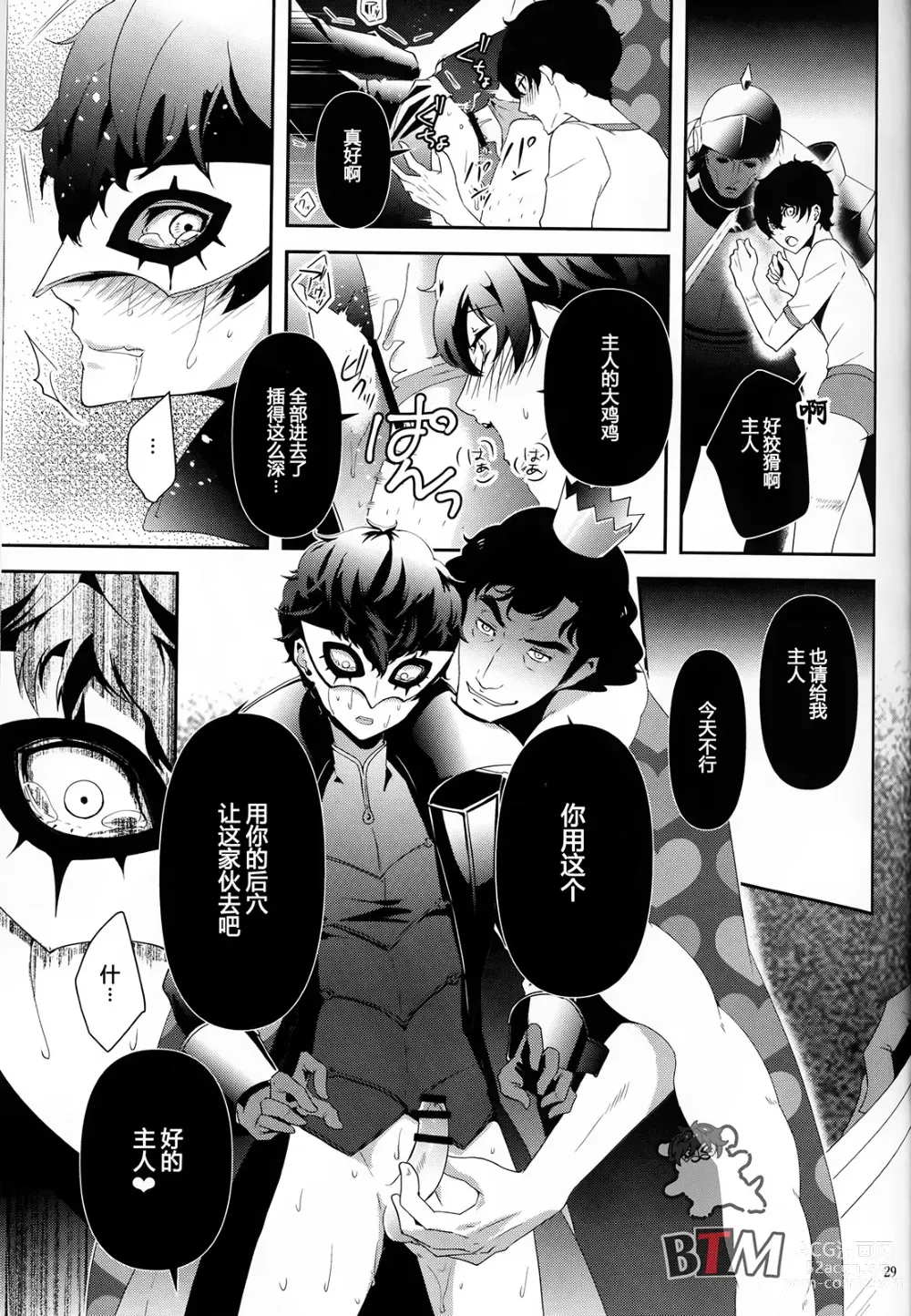 Page 26 of doujinshi Seikatsu Shidou