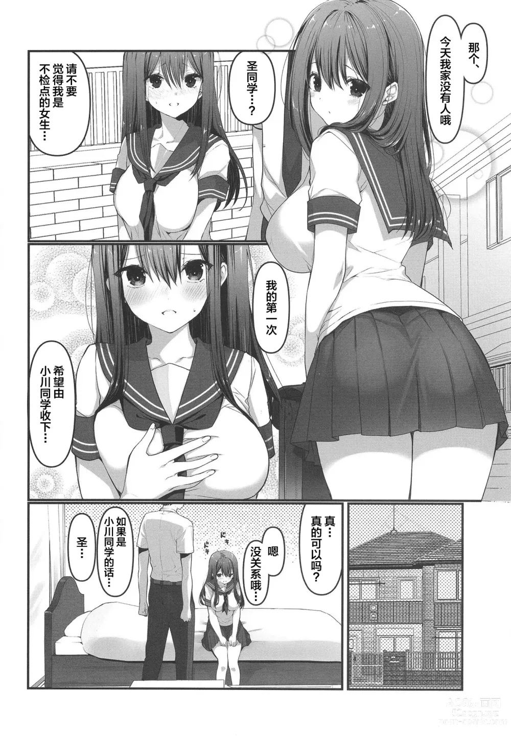 Page 4 of doujinshi BSS Boku ga Saki ni Suki datta no ni Akogare no Anoko wa Basket-bu no Kareshi to Yarimakuri datta