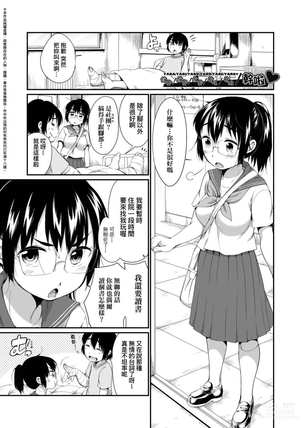 Page 120 of manga Karaoke Box de Tonari no JC2 Futarigumi to Rannyuu Sokuhame (decensored)