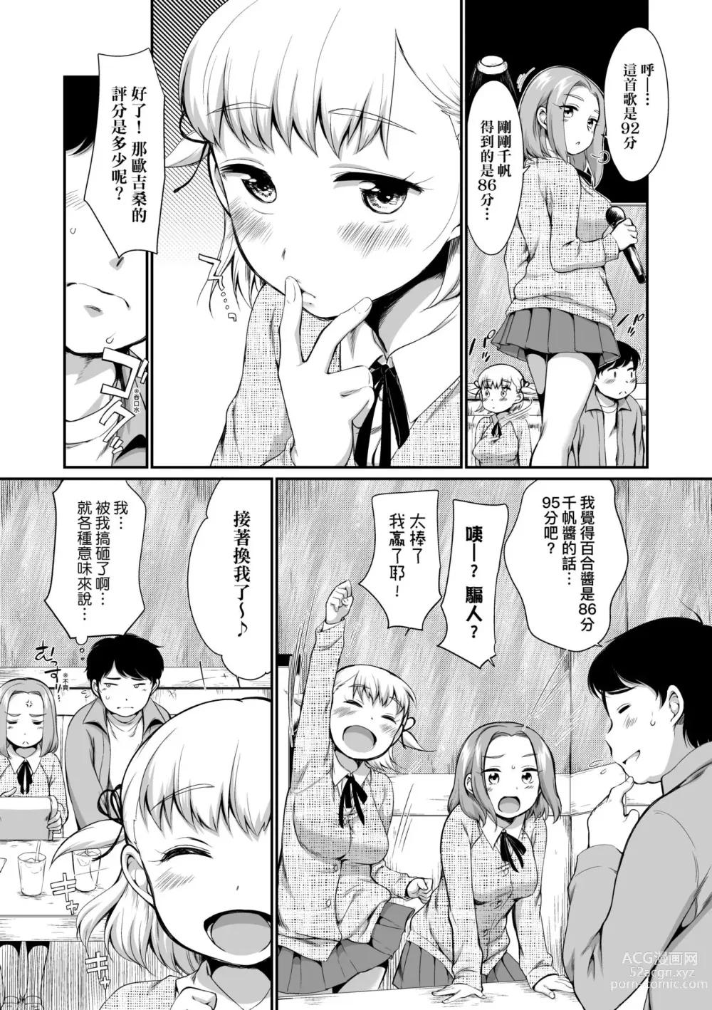 Page 14 of manga Karaoke Box de Tonari no JC2 Futarigumi to Rannyuu Sokuhame (decensored)