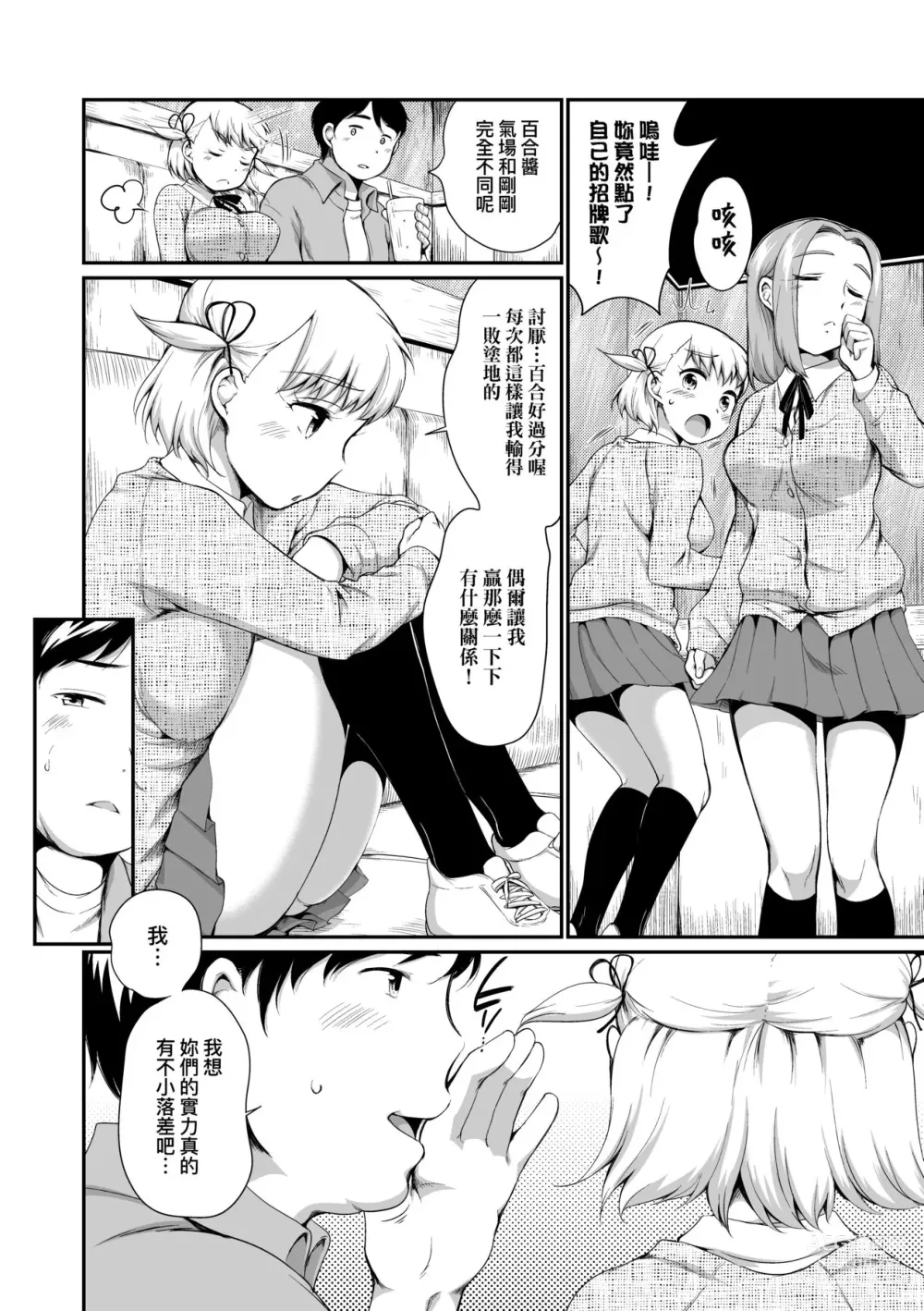 Page 15 of manga Karaoke Box de Tonari no JC2 Futarigumi to Rannyuu Sokuhame (decensored)