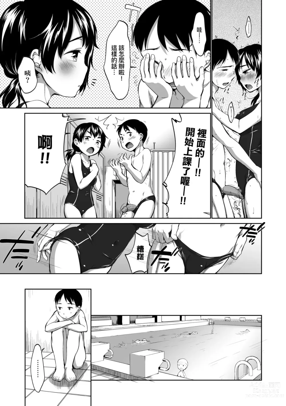 Page 170 of manga Karaoke Box de Tonari no JC2 Futarigumi to Rannyuu Sokuhame (decensored)